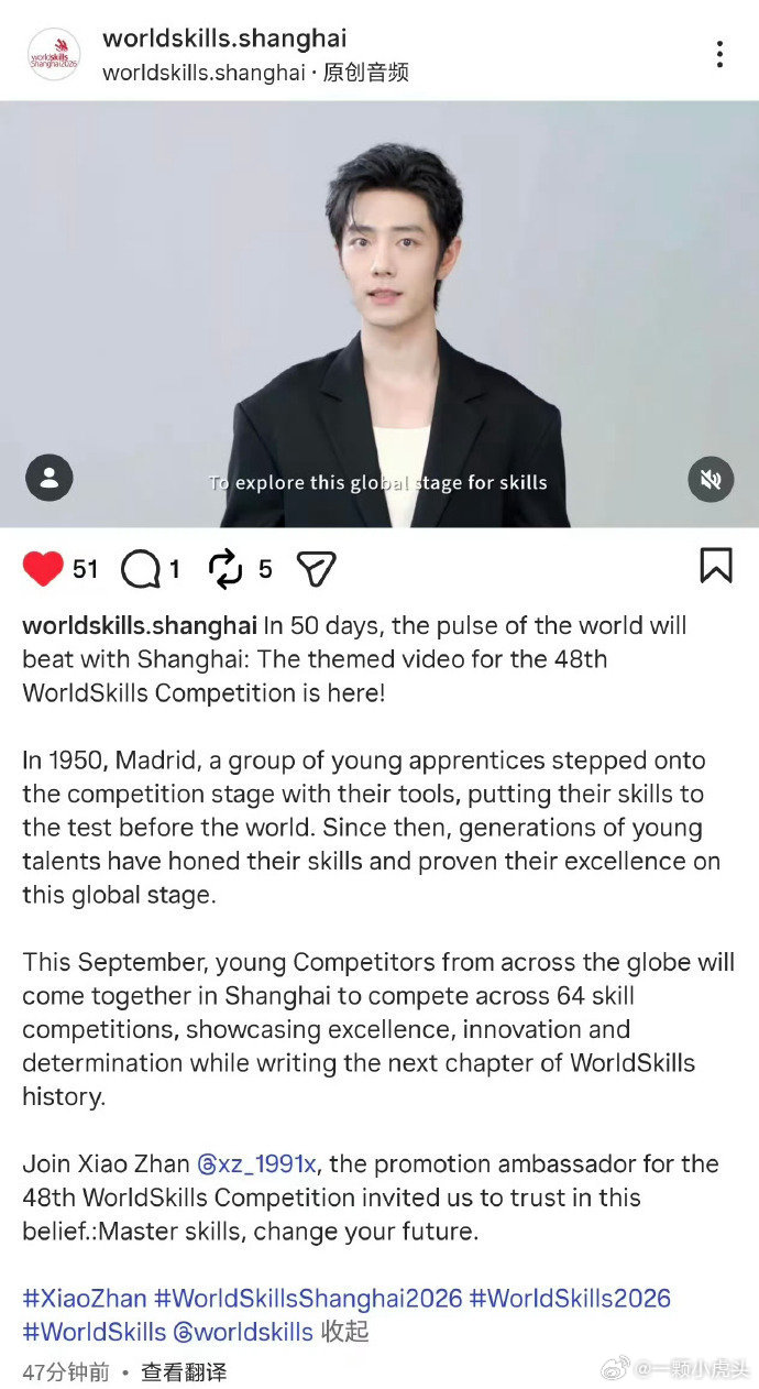 上海第48届世界技能大赛官方账号同步在X、Instagram、FB上线肖战相关物