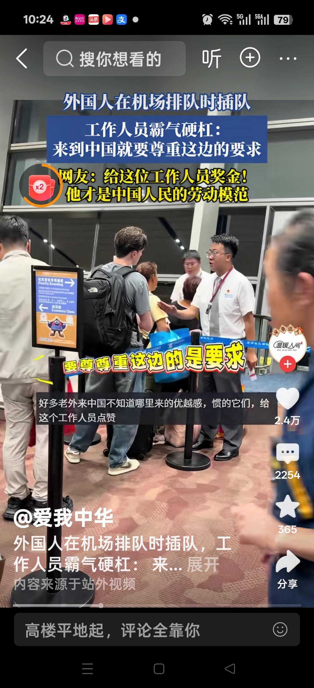 外国人在机场排队时插队，工作人员霸气硬杠：来我们中国就要尊重，我们这边的要求。网