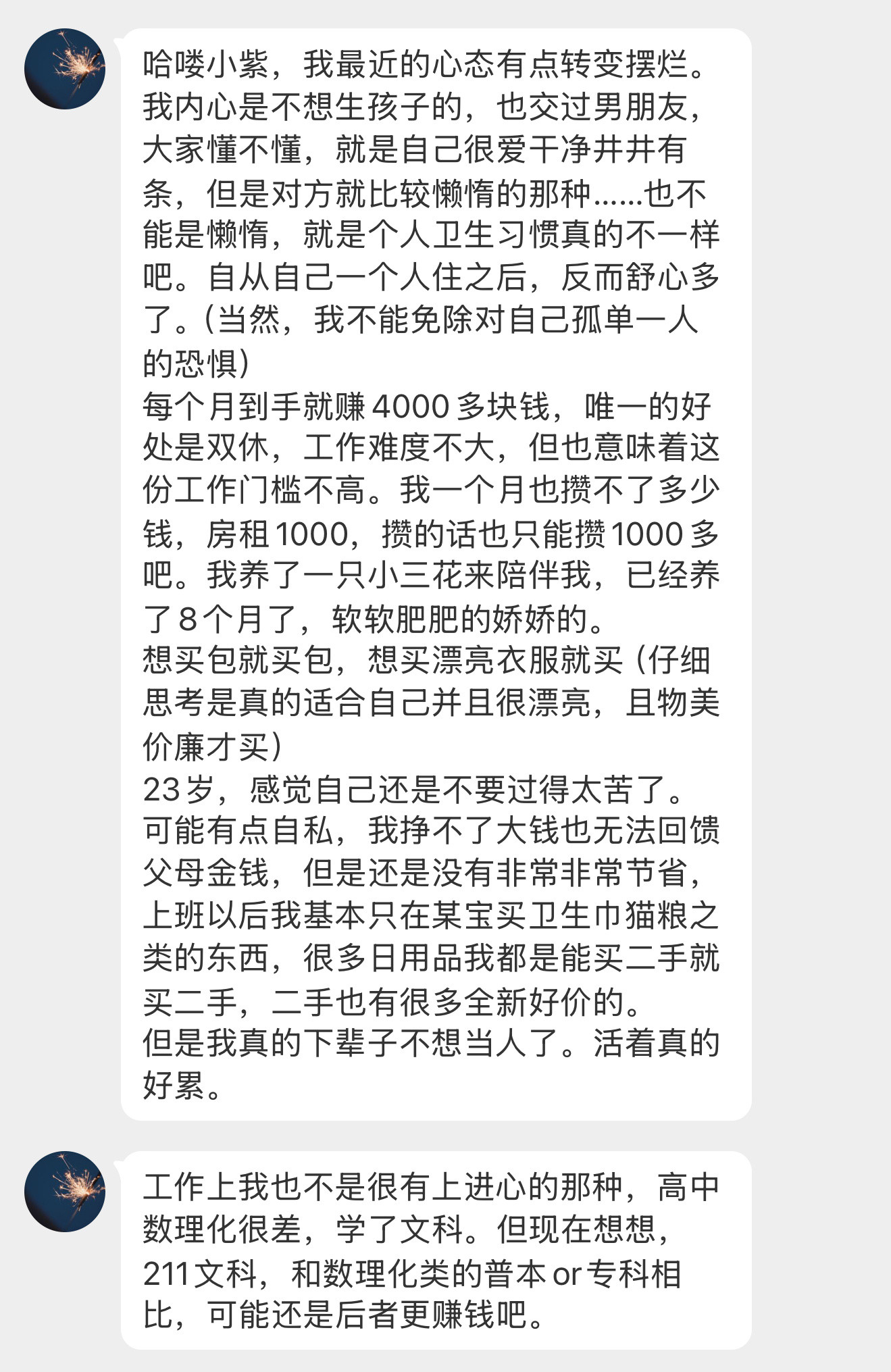 【哈喽小紫，我最近的心态有点转变摆烂。我内心是不想生孩子的，也交过男朋友，大家懂