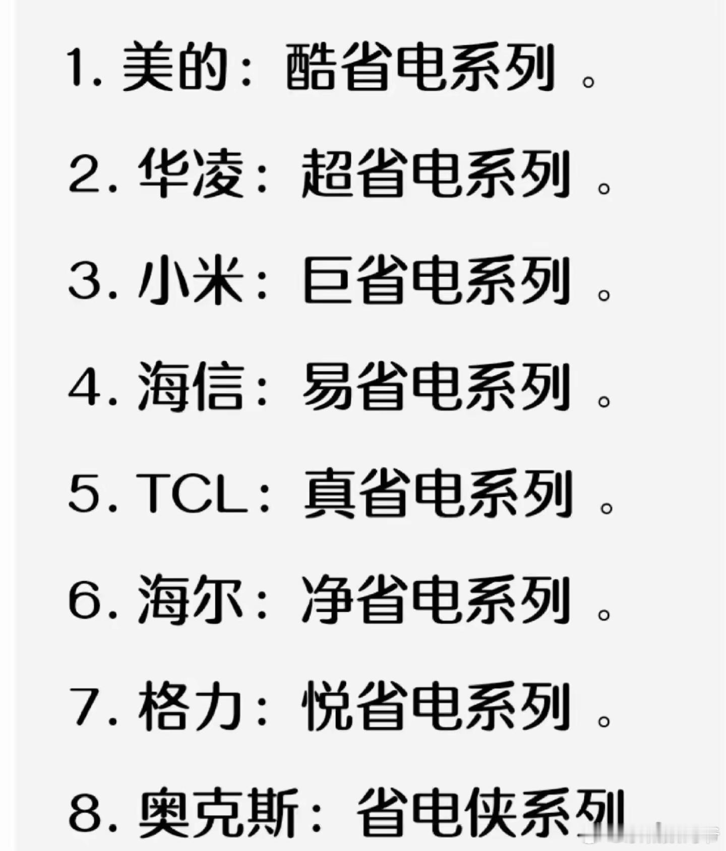 小米高管回应巨省电是空调名商标注册类似巨省电、超省电及真省电等等，这种广告词，确