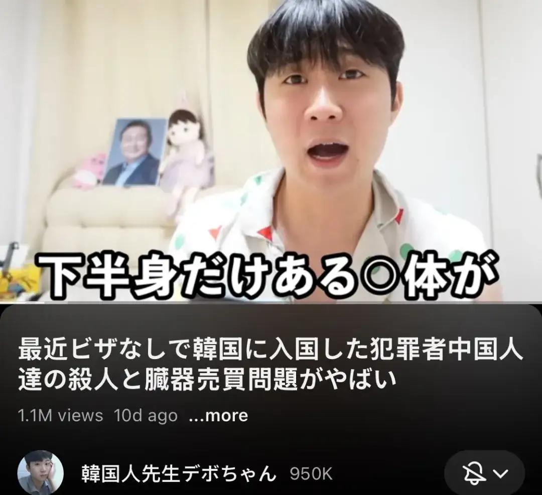 有个韩国网红在日本网站上造谣称在韩国发现37具只有下半身的尸体，并污蔑是中国人干