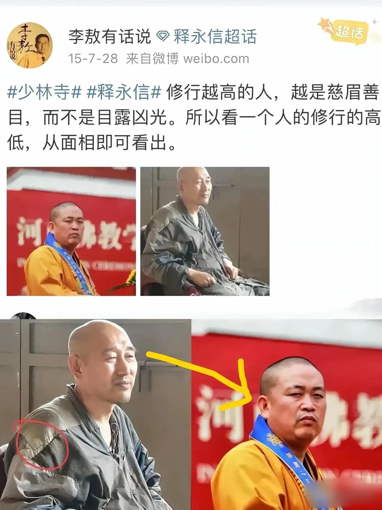 早在15年的时候，李敖就对释永信的面相提出过质疑:一个有深厚修行的高僧应该慈眉善