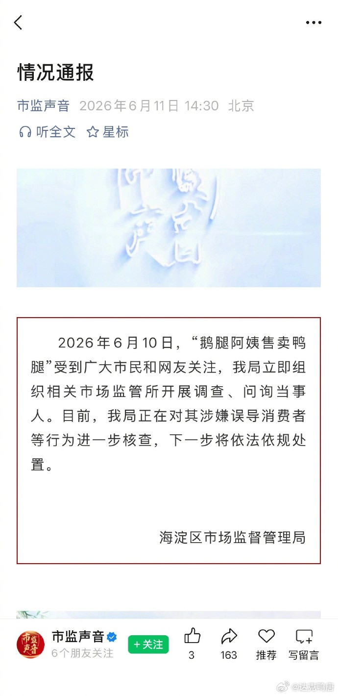 这个鹅腿阿姨仅仅是“涉嫌误导消费者”么？看这样子要大事化小了啊....不过想想也