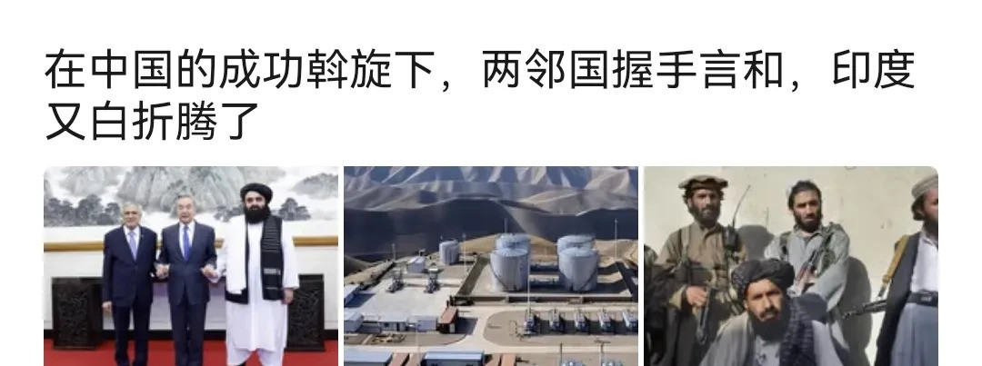 印度专门捣乱，中方帮忙搞好巴阿关系---简直让人火冒三丈