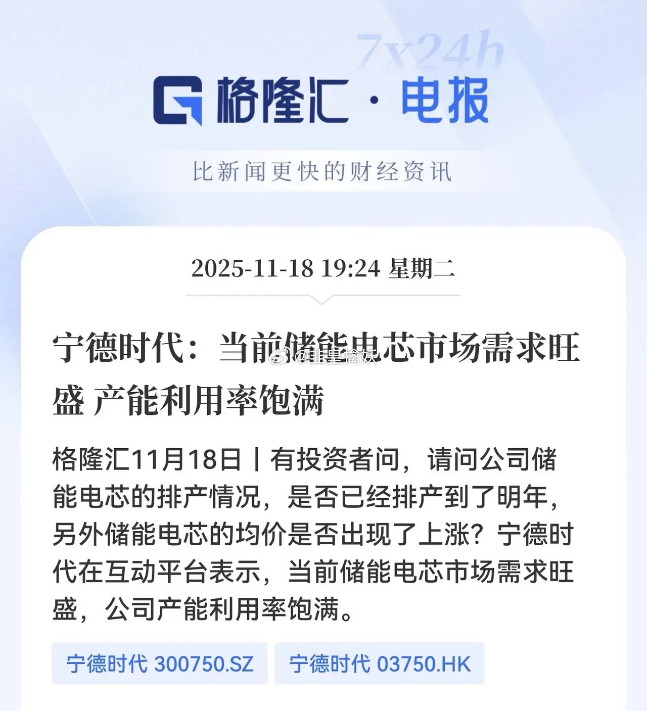 明天储能应该有希望修复了！宁德时代释放利好信号。今天盘后宁德时代在投资者问答中，
