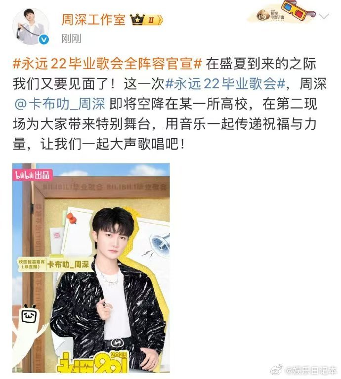周深到底要降落在哪个学校啊大学生们都快急疯了，周深到底“降临”哪所学校呀！工作