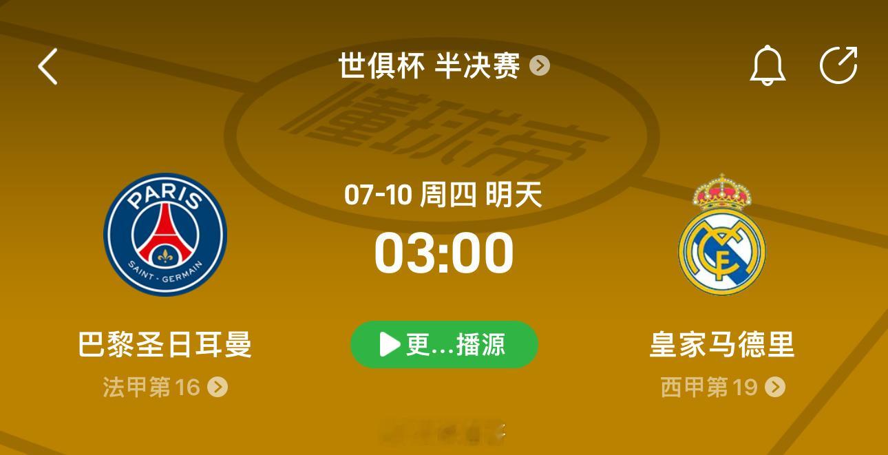 世俱杯巴黎vs皇马球队近期状态•巴黎圣日耳曼：作为上赛季欧冠、法甲、法国杯三