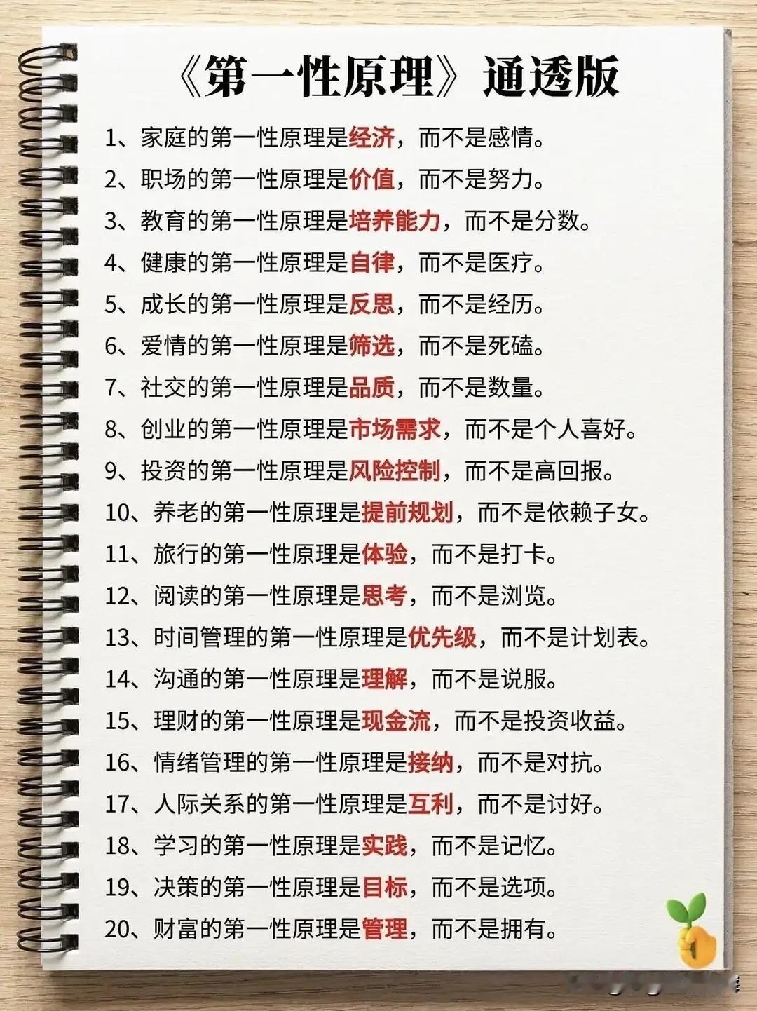 40条人生第一性原理刷屏全网：看懂底层逻辑，才不再盲目内耗一份整理40条生活