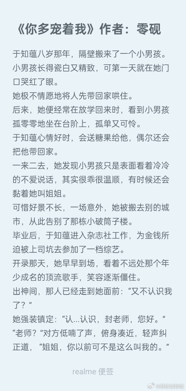 推文《你多宠着我》作者：零砚姐弟恋，大明星与素人，男主暗恋成真，SC男