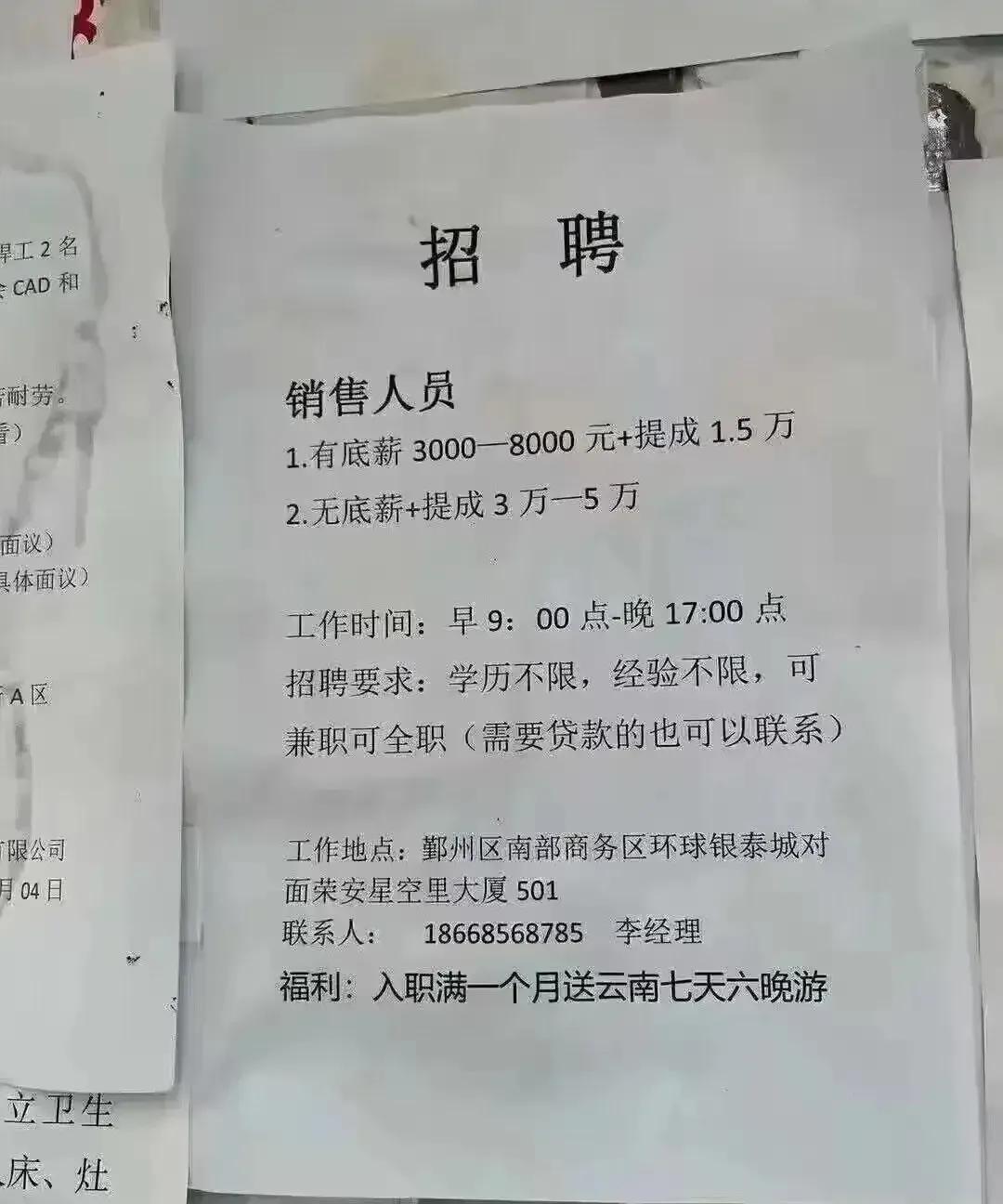 这工资好高啊！有点心动了，大家说靠谱吗？