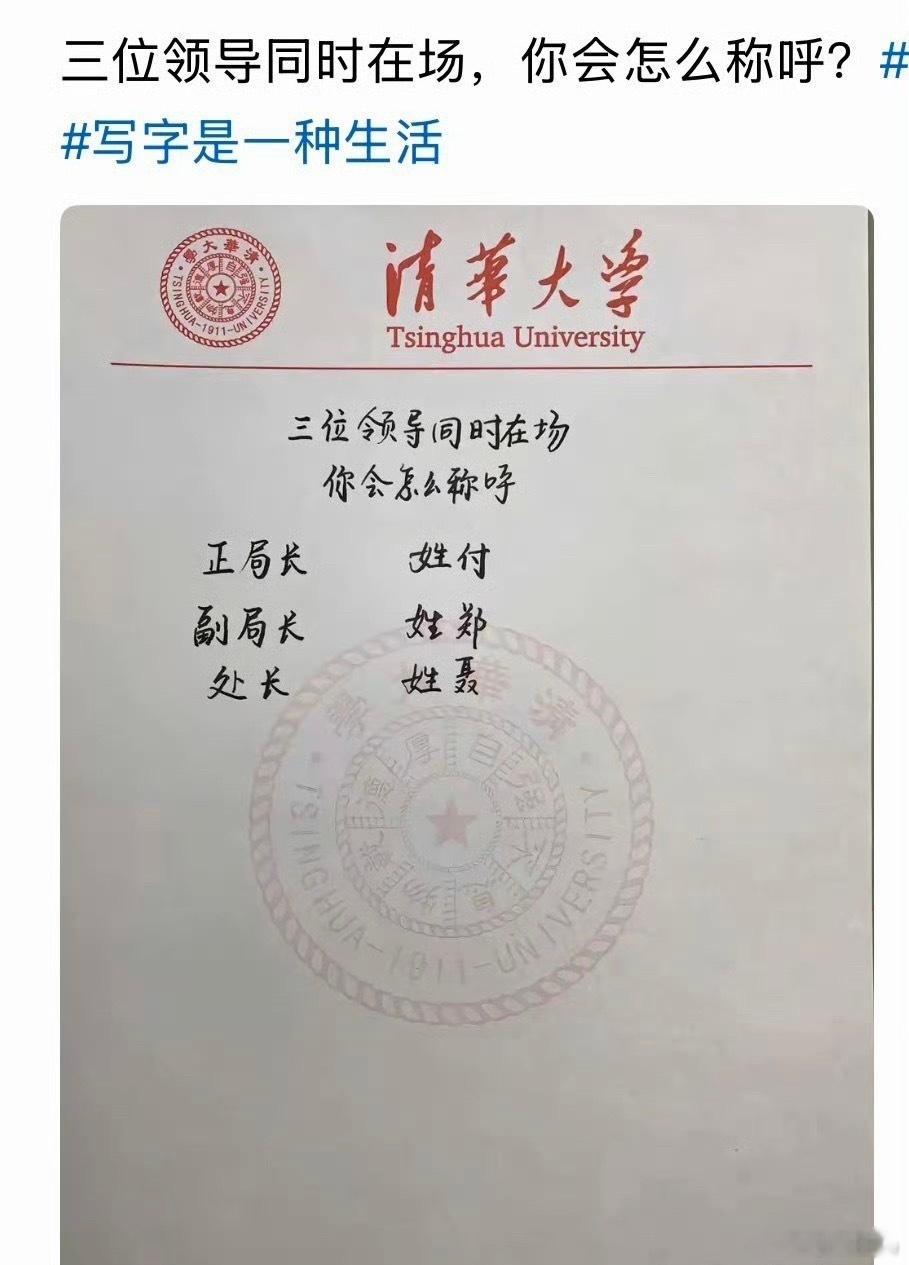 三位领导同时在场，你会怎么称呼？​​​
