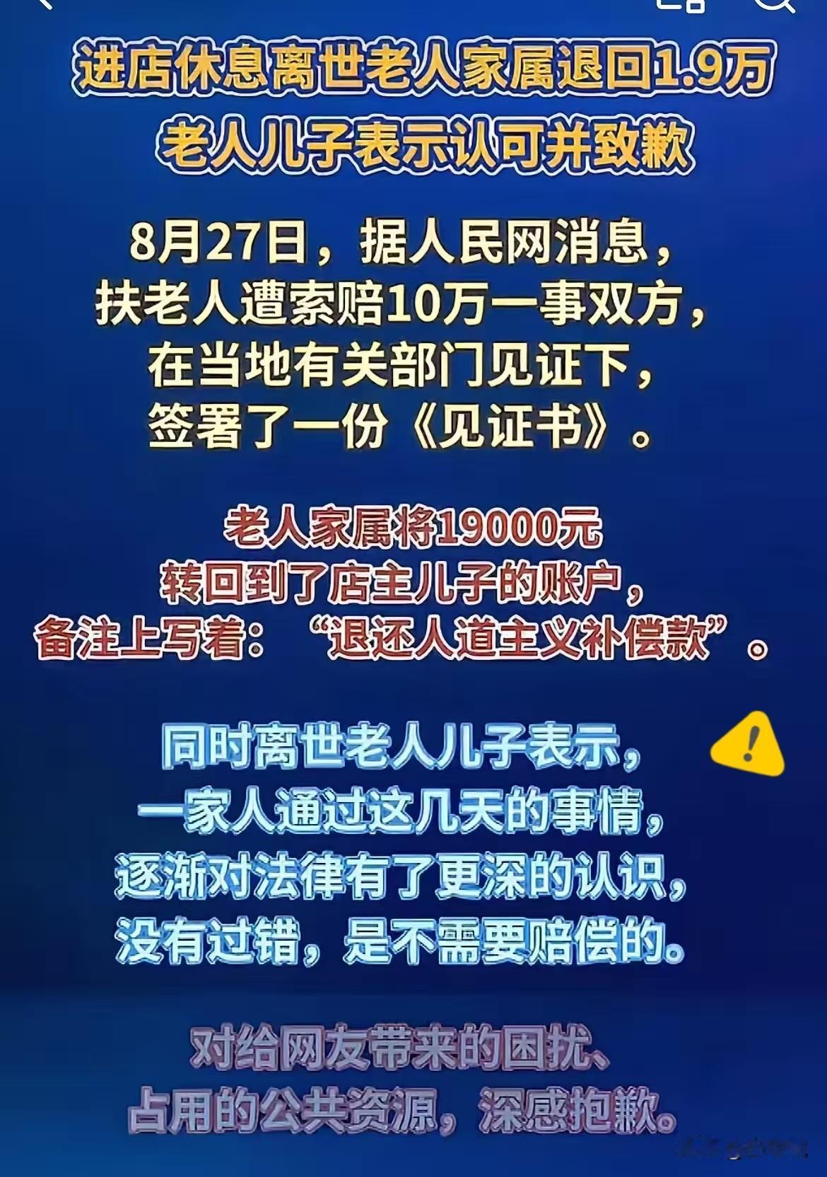 在衡阳麻将馆去世的罗某，他的家属终于道歉了。8月26日下午4点多钟，退还了19