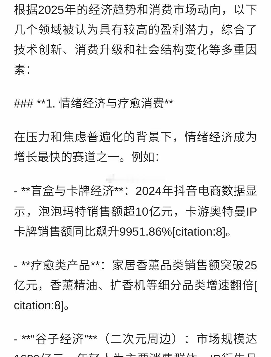 DeepSeek回答2025年干什么最挣钱？，这靠谱吗[捂脸哭]