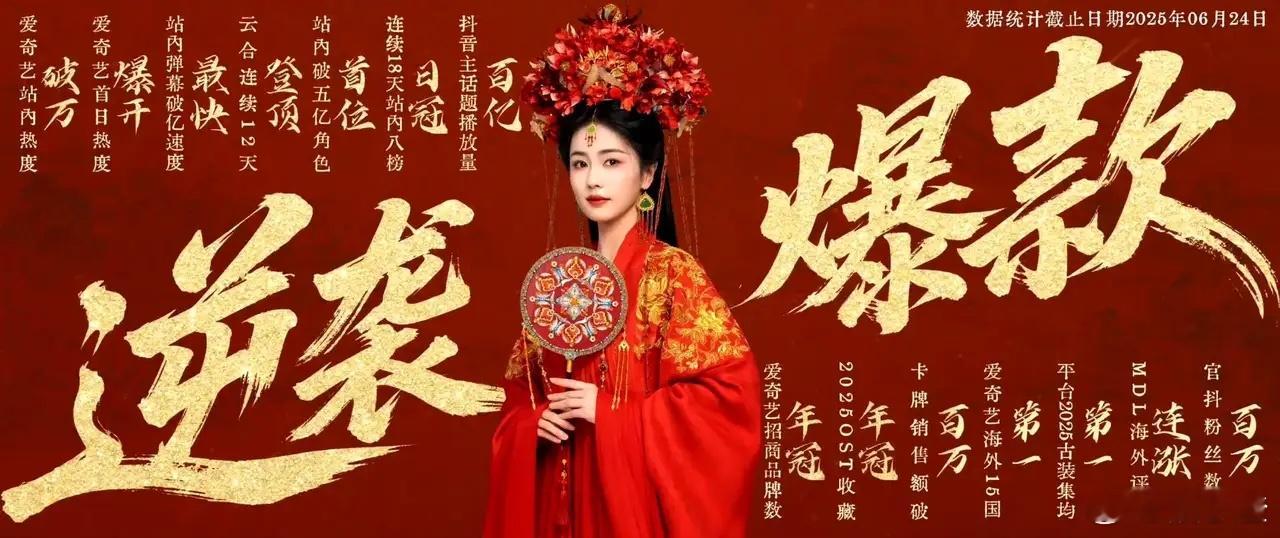 哇塞！《临江仙》这成绩太牛啦，马上要下榜了，热播期集均居然高达3118万！就算外