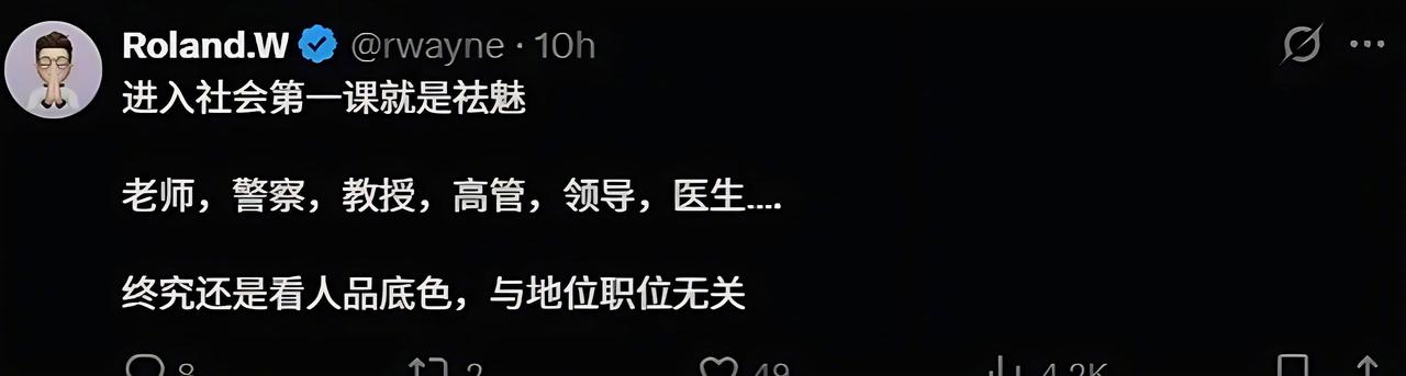 进入社会第一课是祛魅