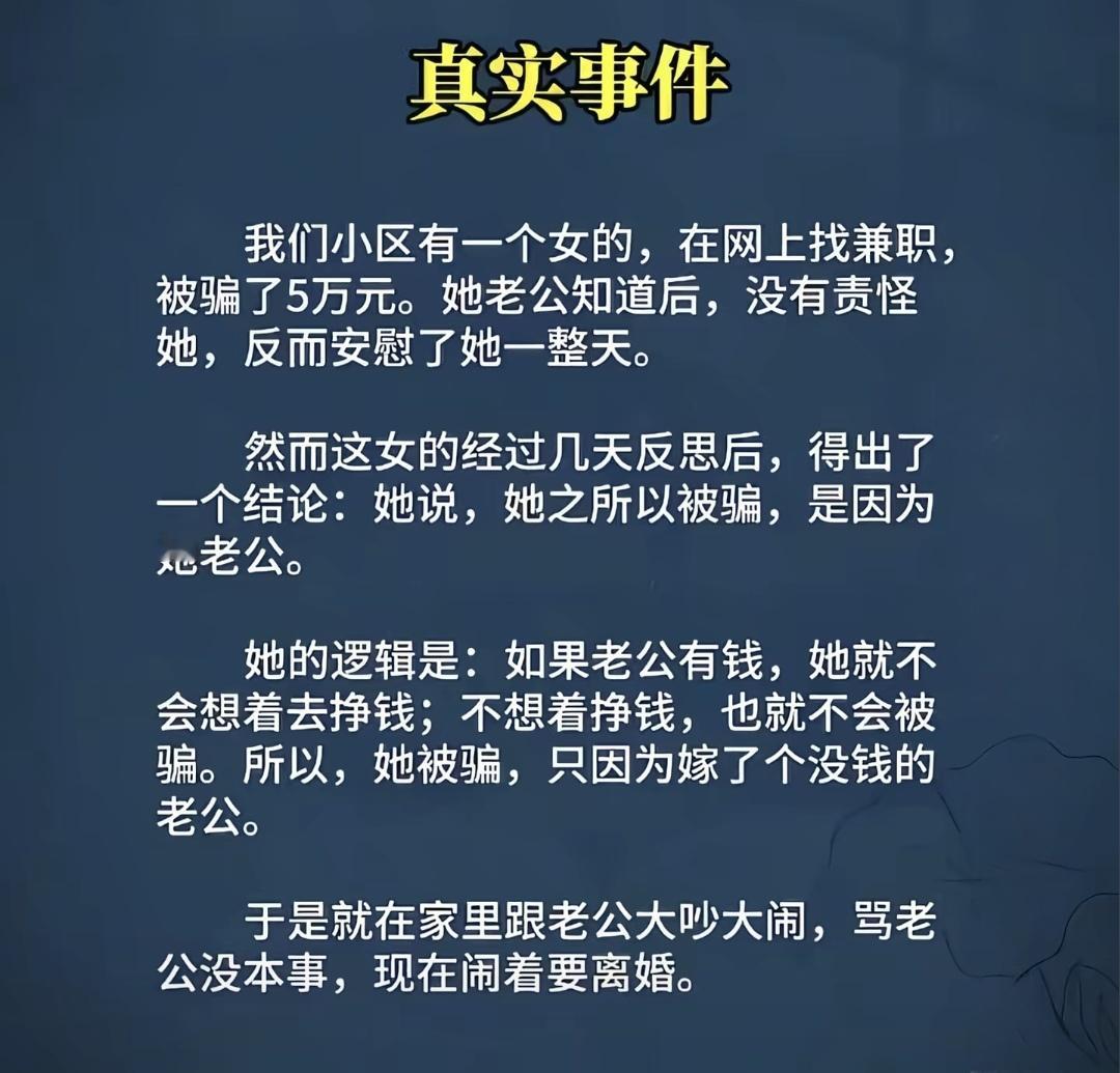 现实中应该有这样的人吧！并且还不少