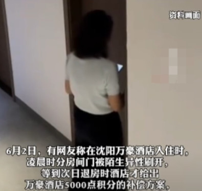 “防不胜防！”6月2日，沈阳，一男子入住一酒店，半夜睡得正香，不料，却走进来一个