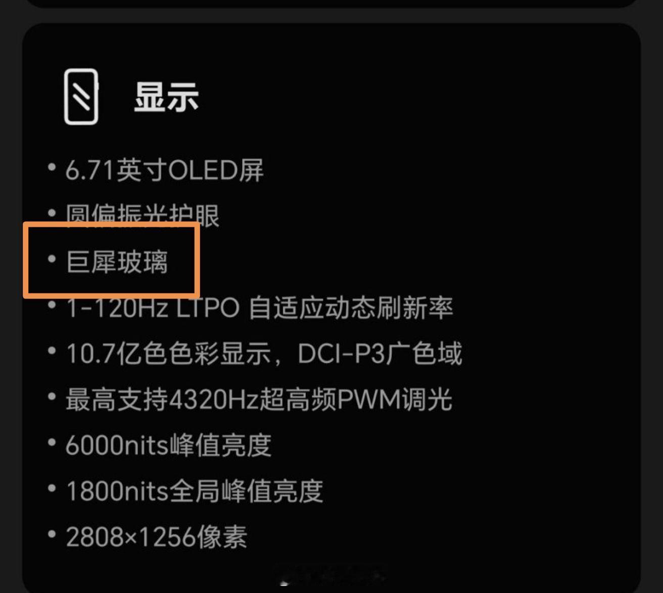 这次荣耀Magic8RSR屏幕保护玻璃为普通的“巨犀玻璃”，而不是荣耀最顶级的