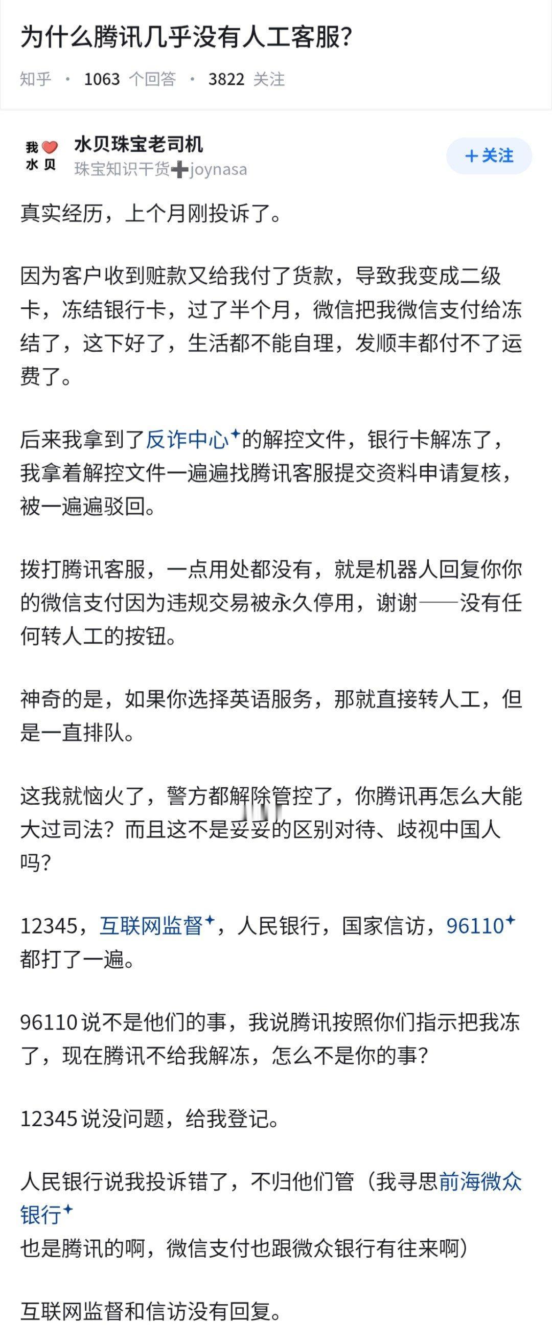 腾讯为啥永远找不到客服？很多人试用期微信或者微信支付，一旦出现问题，会发现按