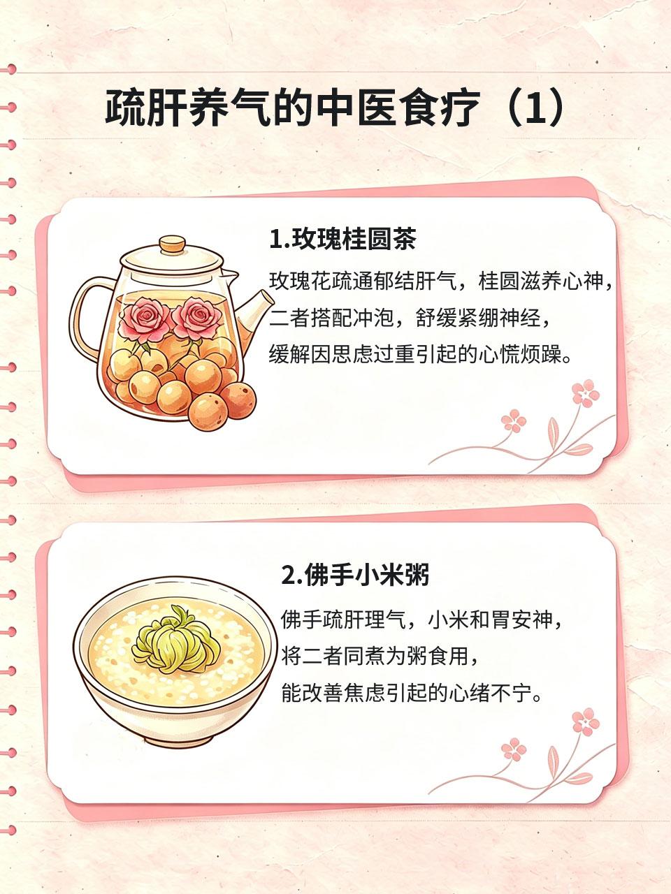 长期压力大失眠，中医食疗疏肝养气，告别精神紧绷当代人长期思虑过多🧠，容易陷入