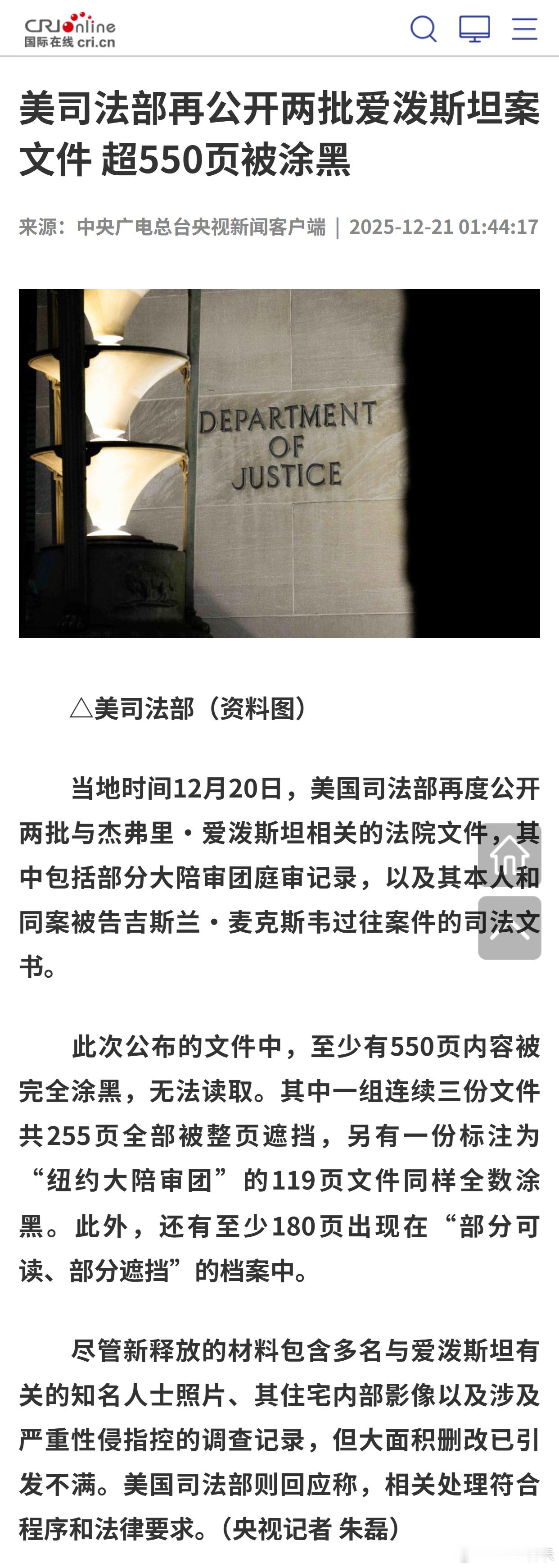 美司法部再公开两批爱泼斯坦案文件超550页被涂黑