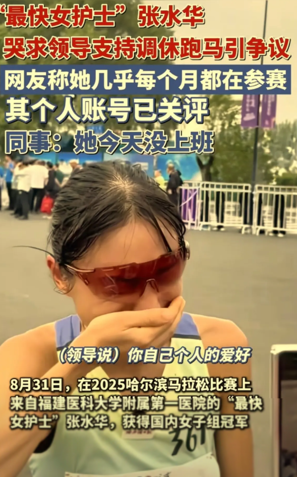 美女，你火了！你让全国人民知道了！最快女护士生理期狂奔2小时35分钟27秒，获得