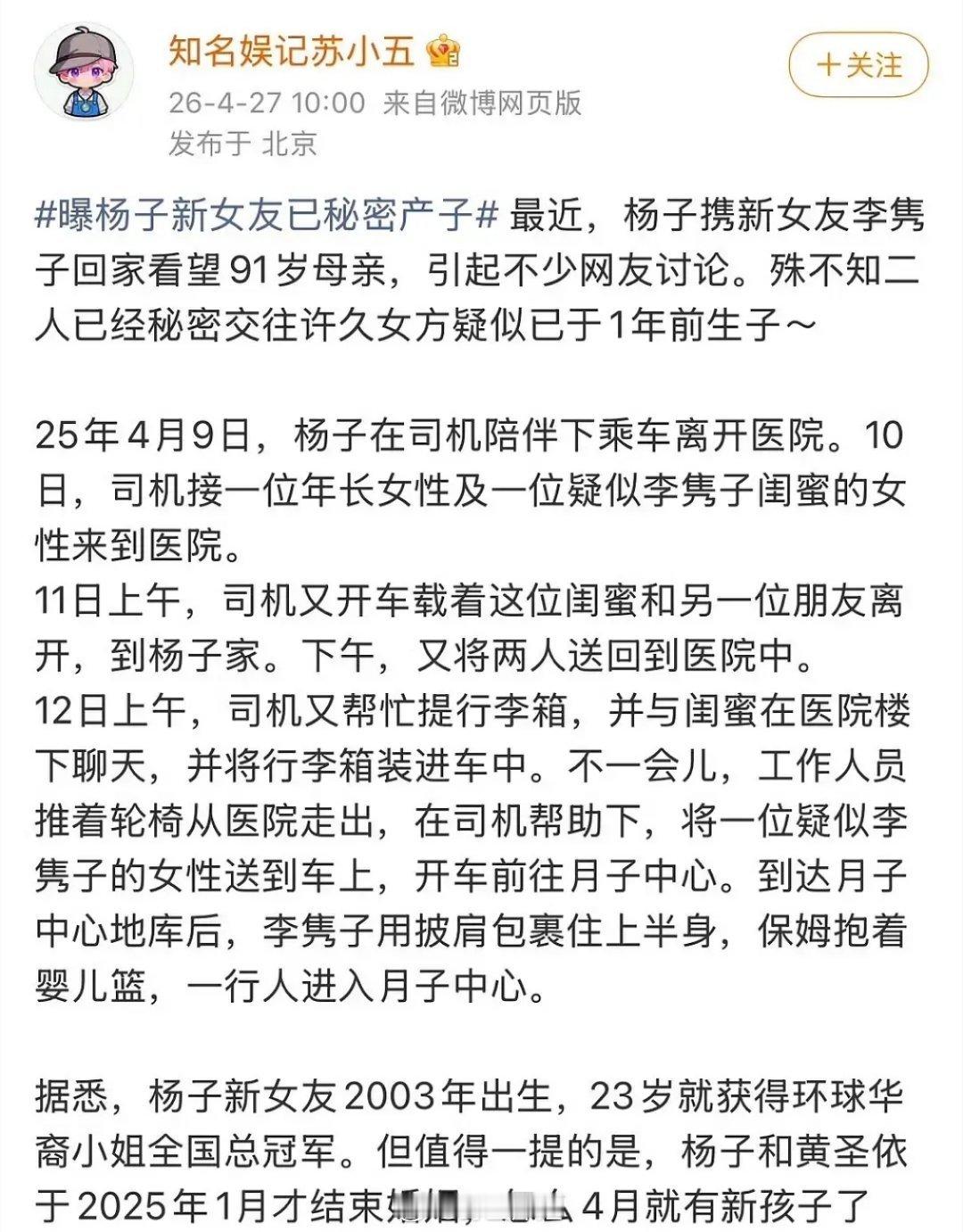 杨子1月离婚4月生新孩子，难不成他也爱上一个孕妇?