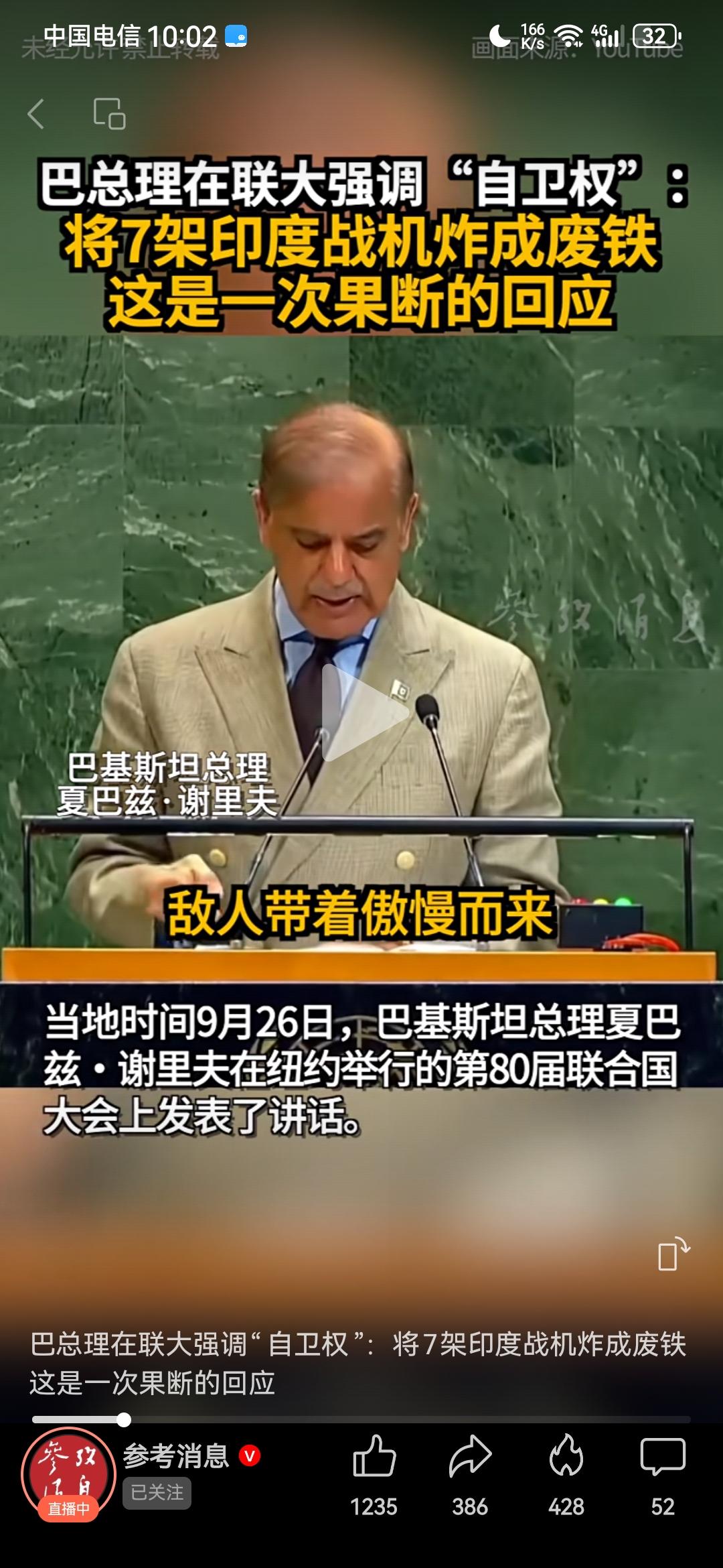 根据参考消息9月27日报道，巴基斯坦总理谢里夫终于在联合国大会曝光了之前印巴空战