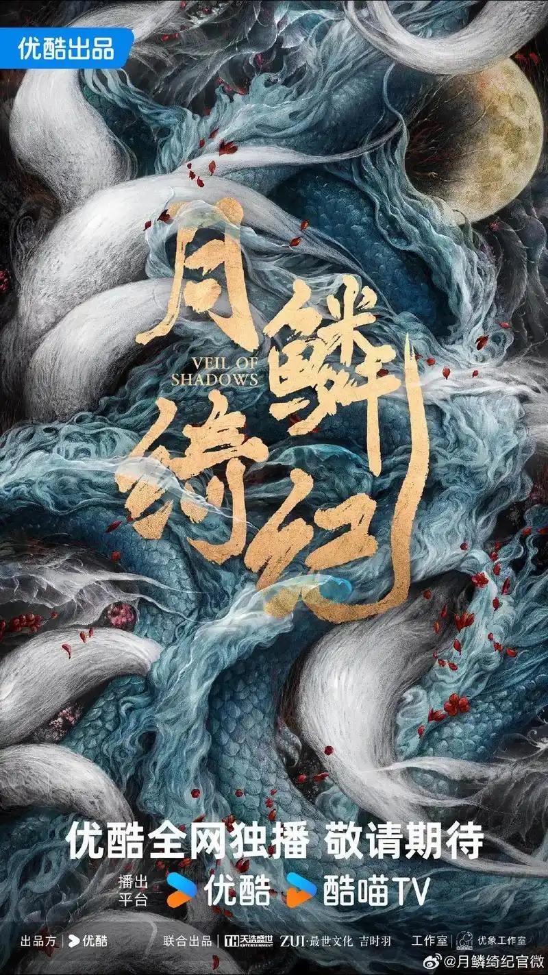 1.郭敬明新剧《月鳞绮纪》今日优酷上线，由鞠婧祎、曾舜晞主演，服化道和特效都十