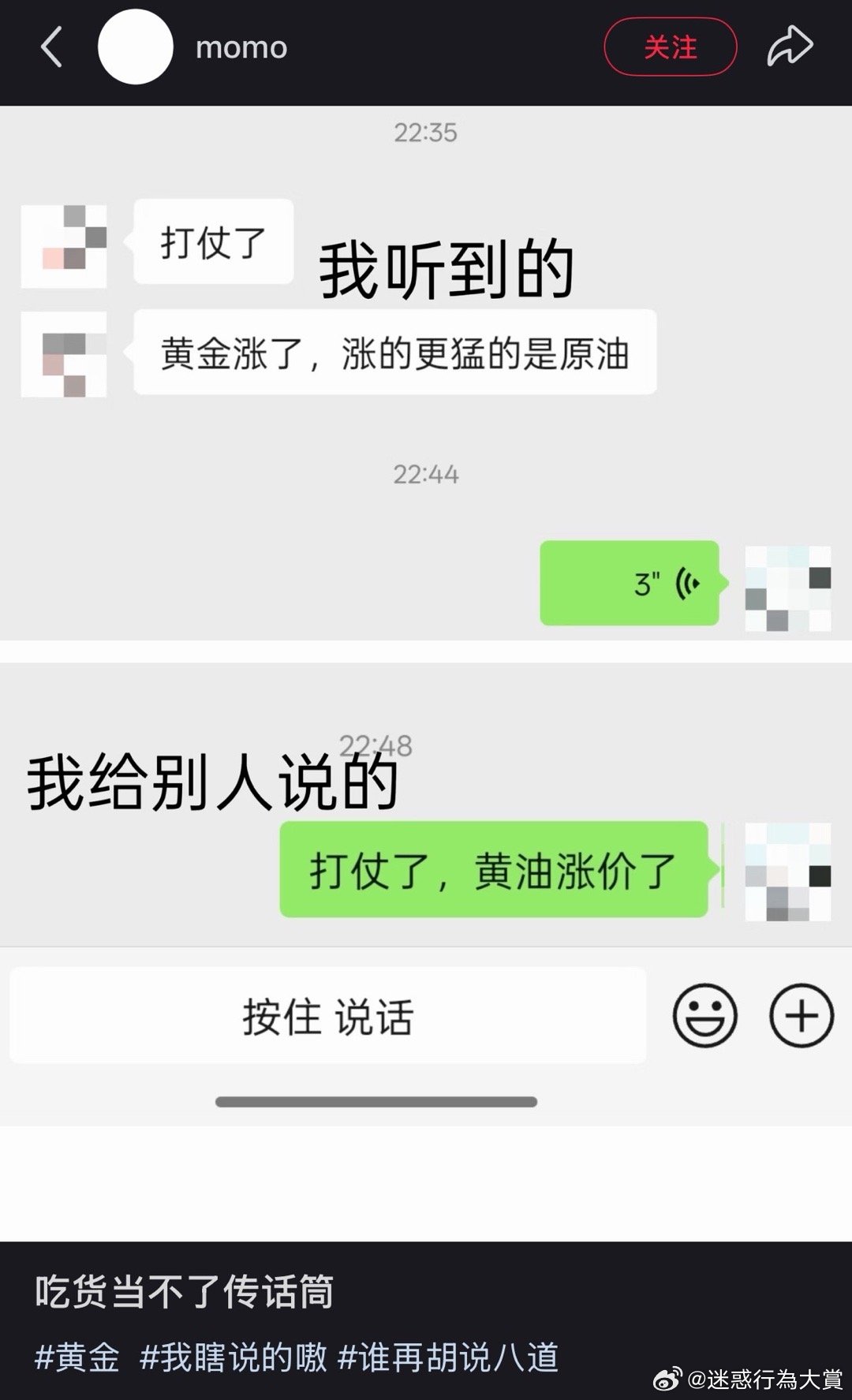 禁止你参加传话游戏