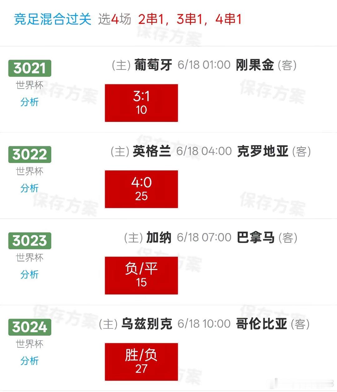 今天我罗终于要登场了，期待期待！！！世界杯