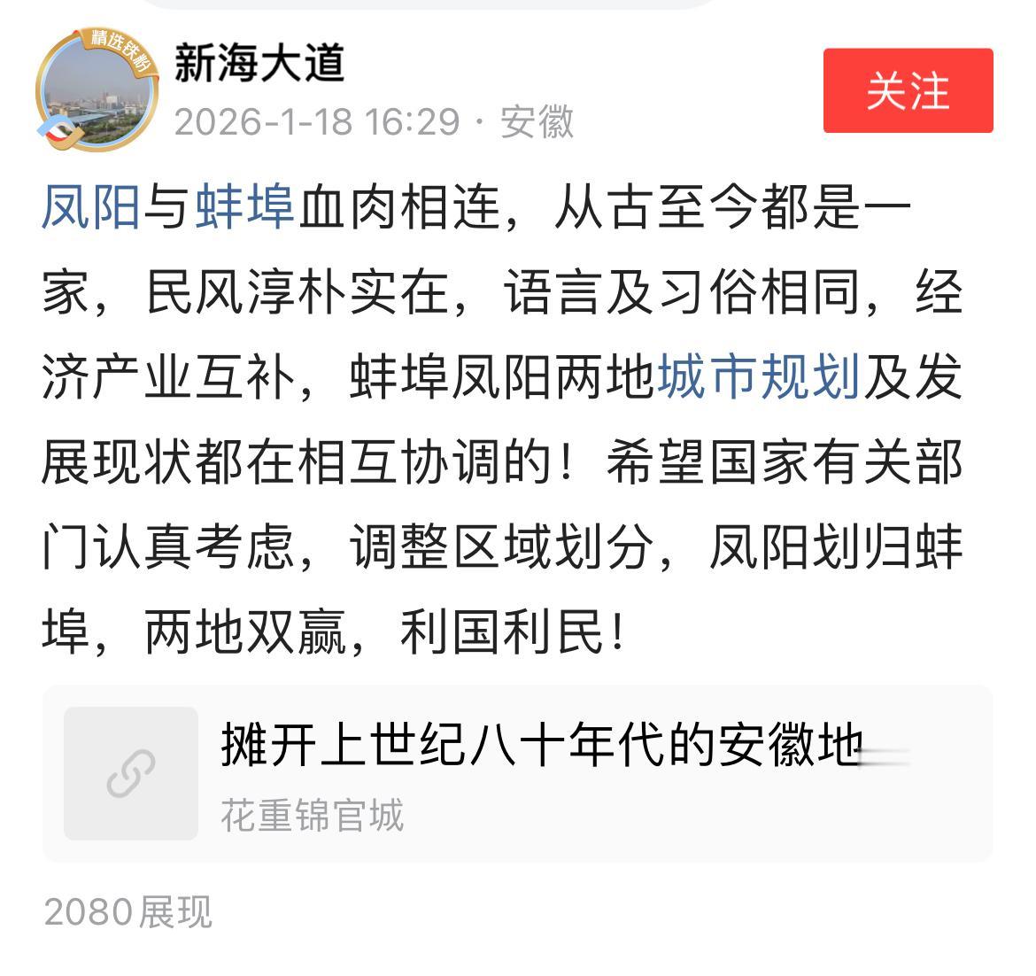 有人说自古以来蚌埠凤阳都是一家，血脉相连。这话说的很实在，蚌埠是因为有了京浦铁