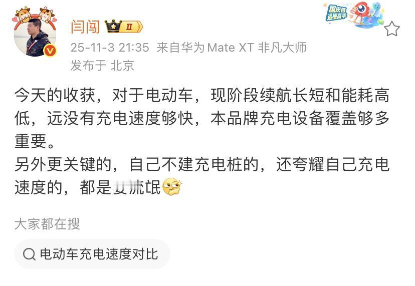 闫闯：自己不建充电桩的，还夸耀自己充电速度的，都是耍流氓！其实建不建充电桩这