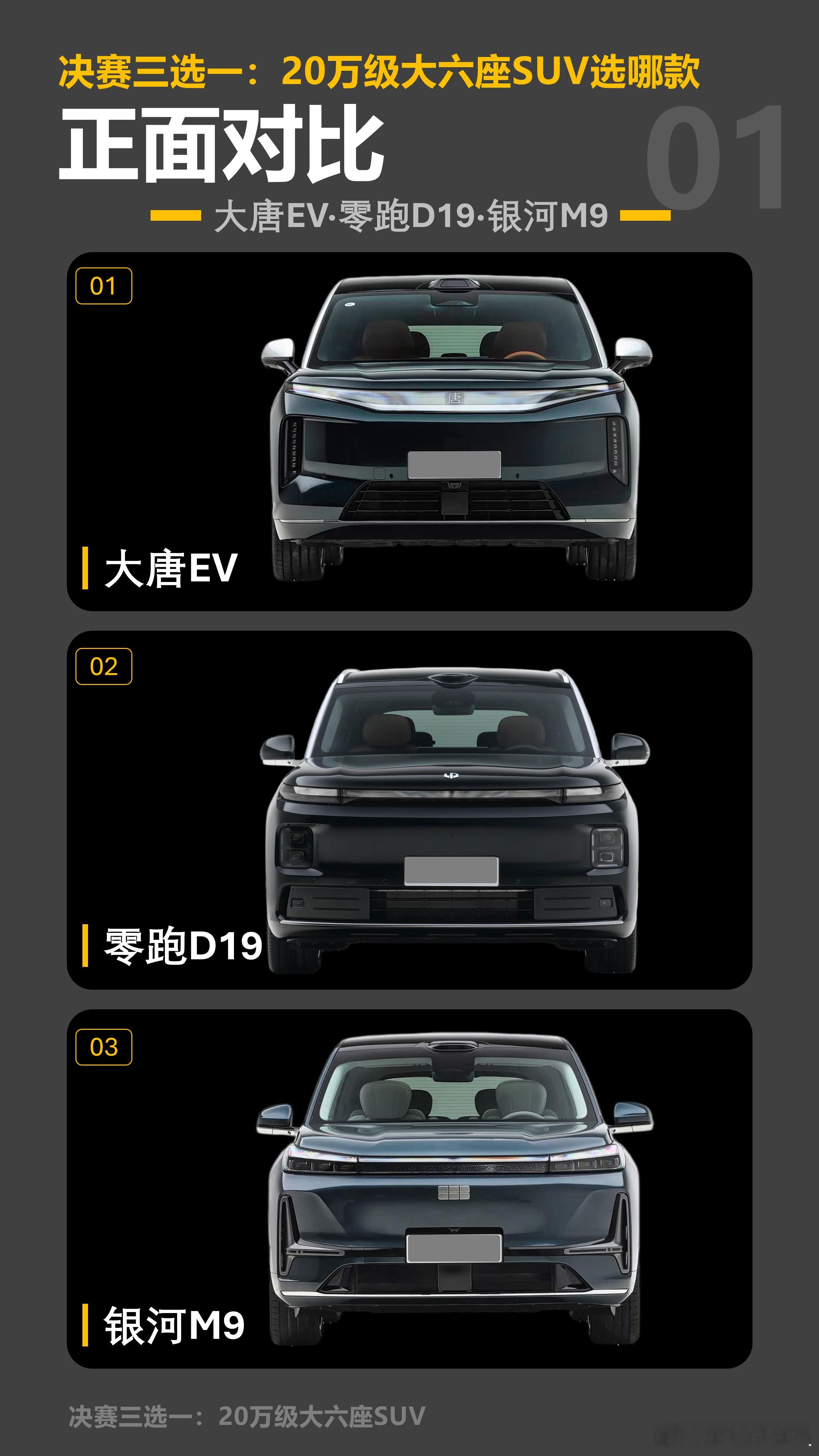 决赛三选一：三台顶流家用MPV对比魏牌高山8、2026款腾势D9第二代DM-i四