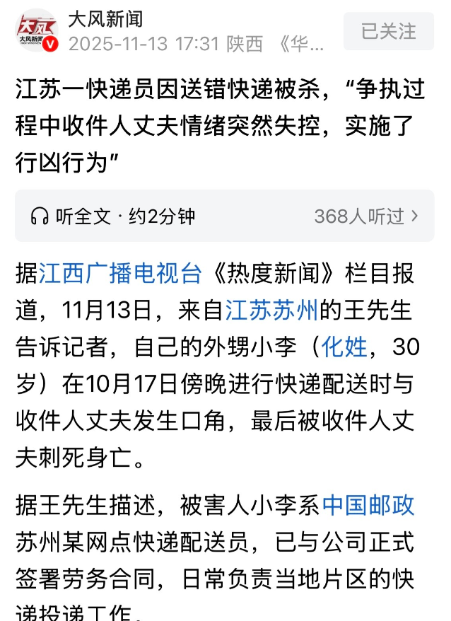 江苏苏州，一快递员错把女子快递送到了距离她家几百米的另一个点位，女子得知后情绪激