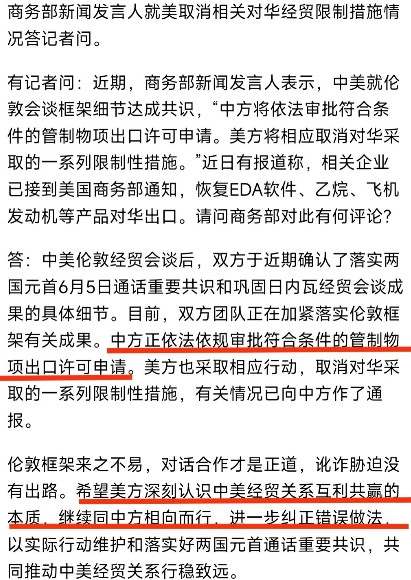美国取消多项对华制裁，中国是否放开稀土管制？商务部回应了7月4日，商务部回应