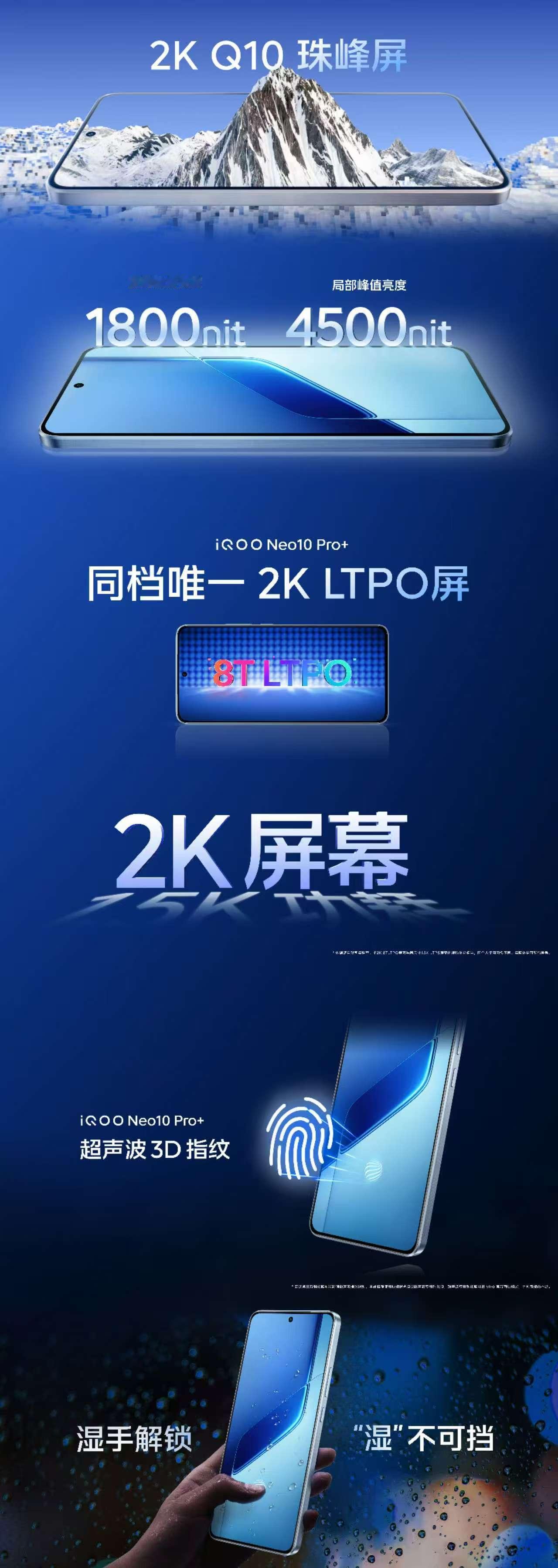 iQOONeo10Pro+屏幕是真不错，支持4500nit局部峰值亮度和2K