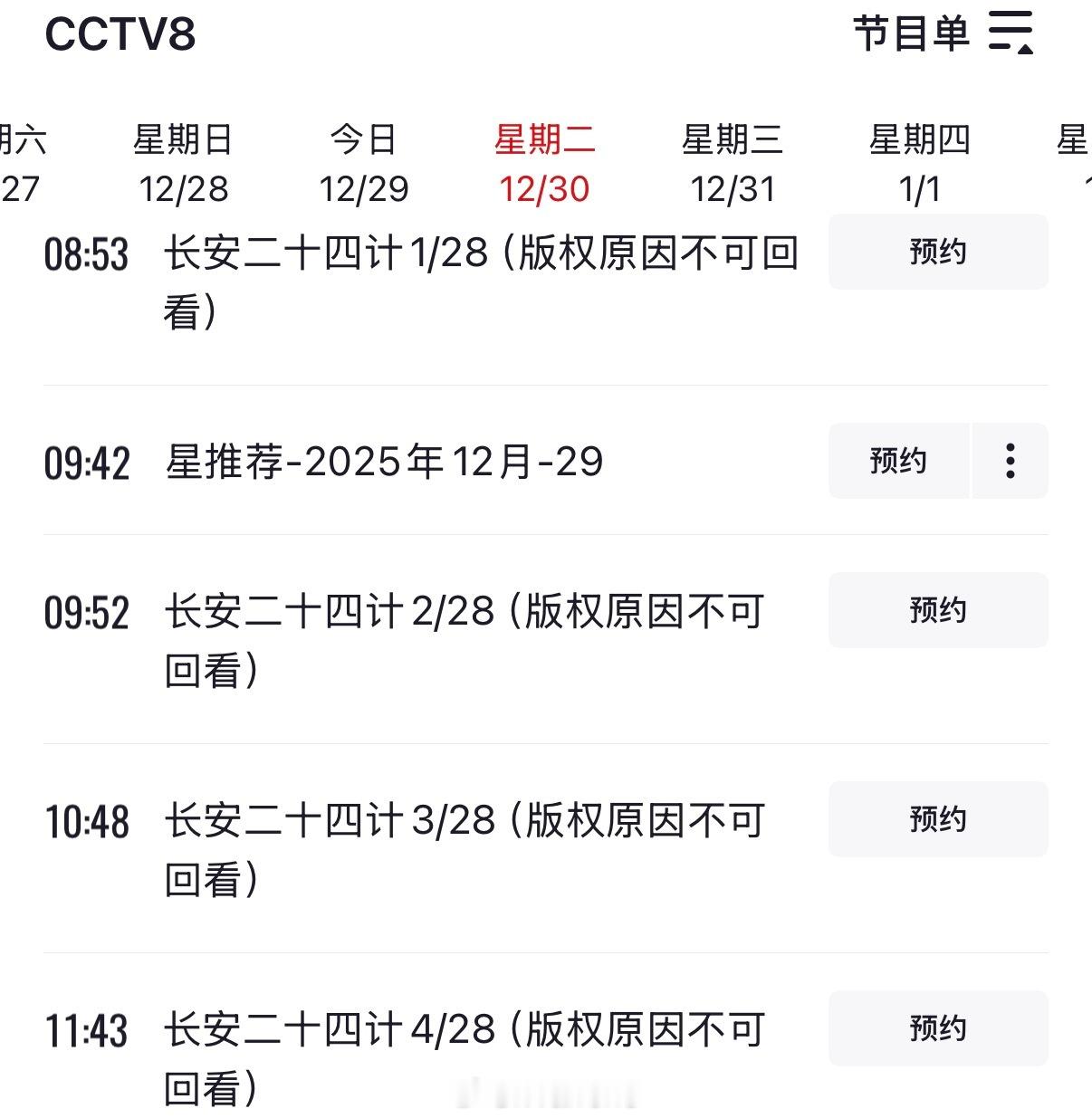 央八重播长安二十四计了呀！成毅领衔主演长安二十四计明日登陆央八上午档播出啦！精品