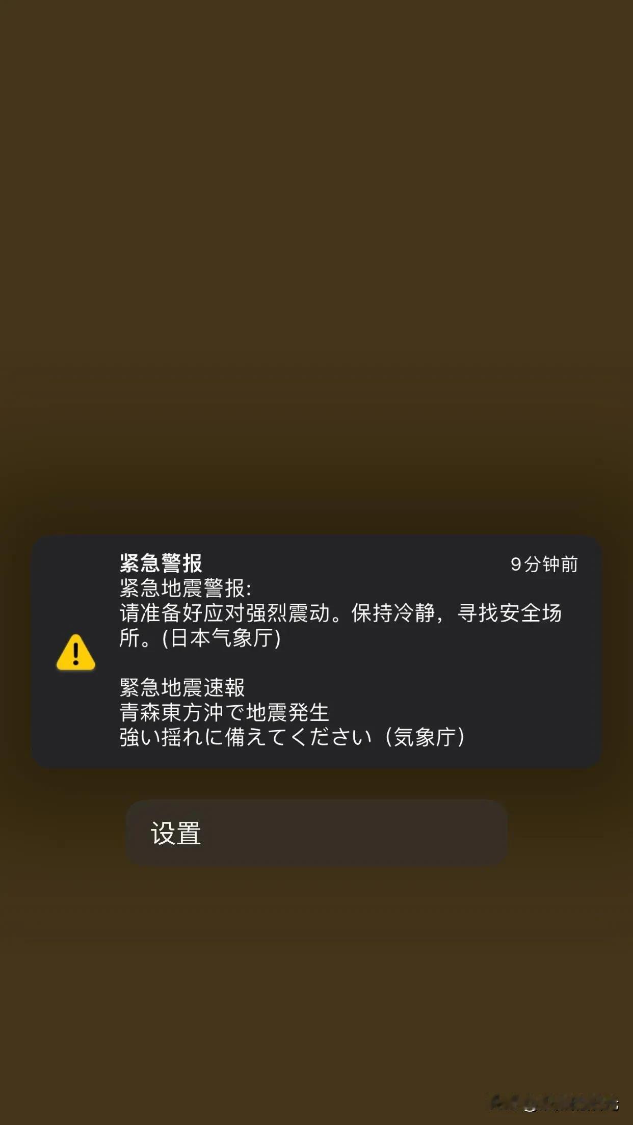 为什么日本手机也有地震预警啊？