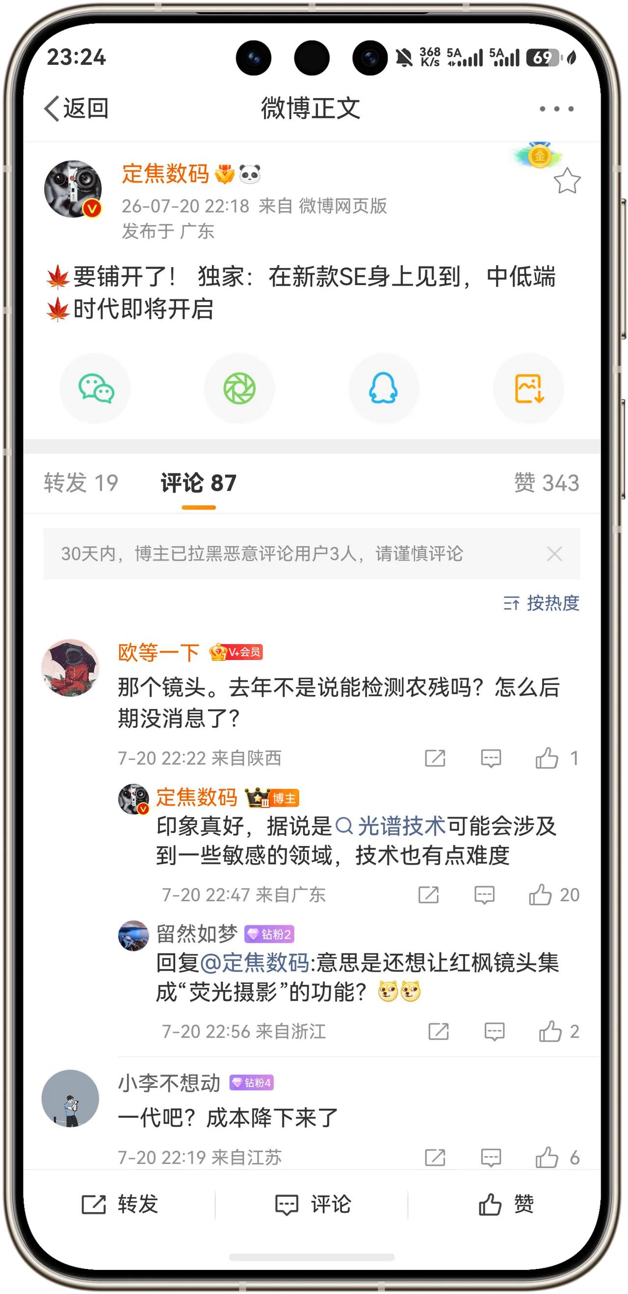 好消息！华为红枫影像即将全面大铺开！根据数码博主@定焦数码的爆料，华为红枫影像