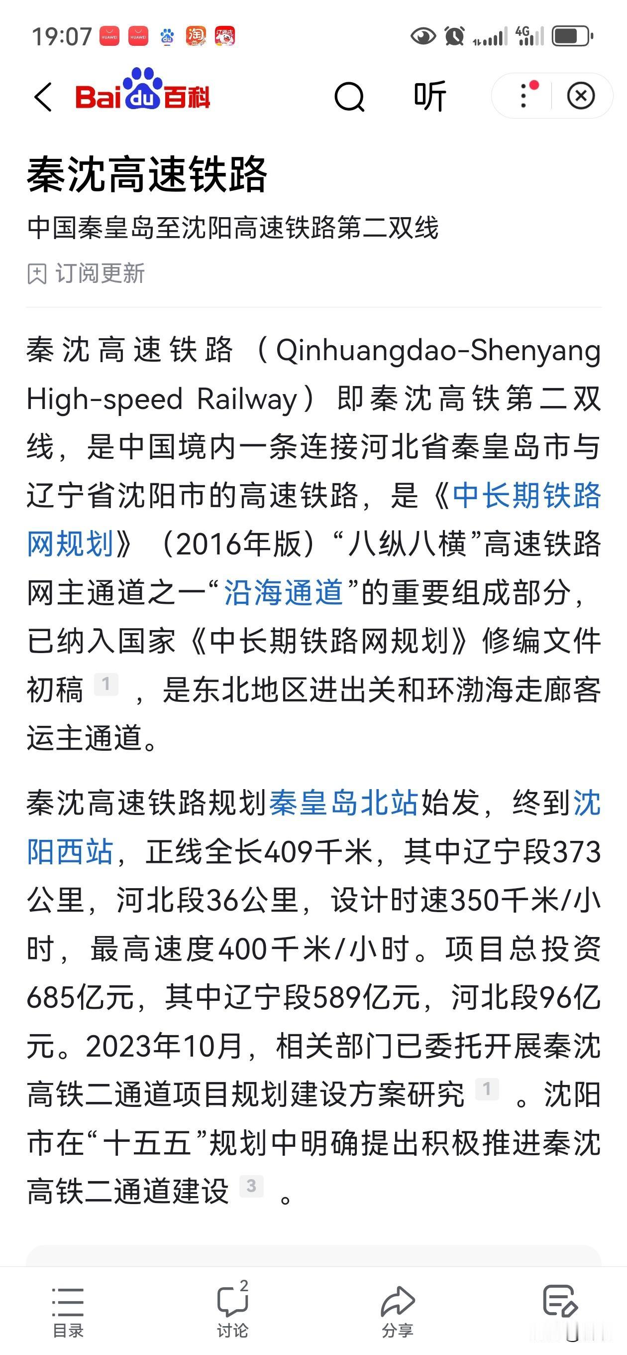 秦沈第二通道已经推上日程喽！又一条东北对外联通的通道，沈阳就是东北枢纽，你气也