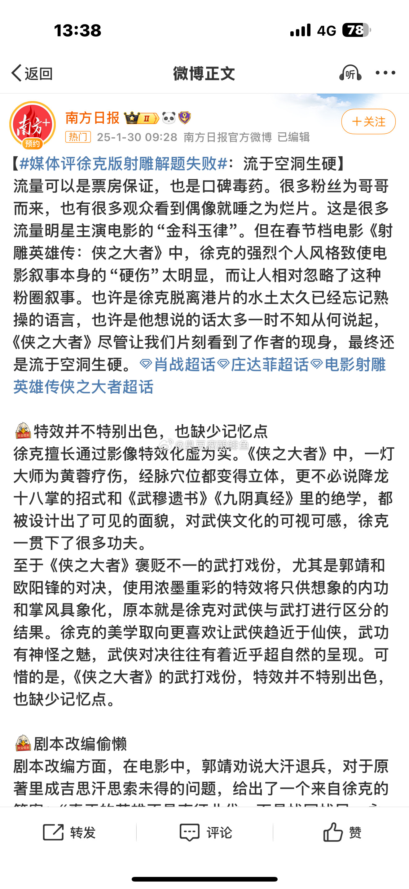 媒体评徐克版射雕解题失败射雕失败原因有1.选题不清：长篇武侠改成电影压力巨大2