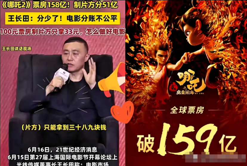 资本的吃相真的太难看了！《哪吒2》159亿票房，王长田拿走将近52亿，反而嫌弃