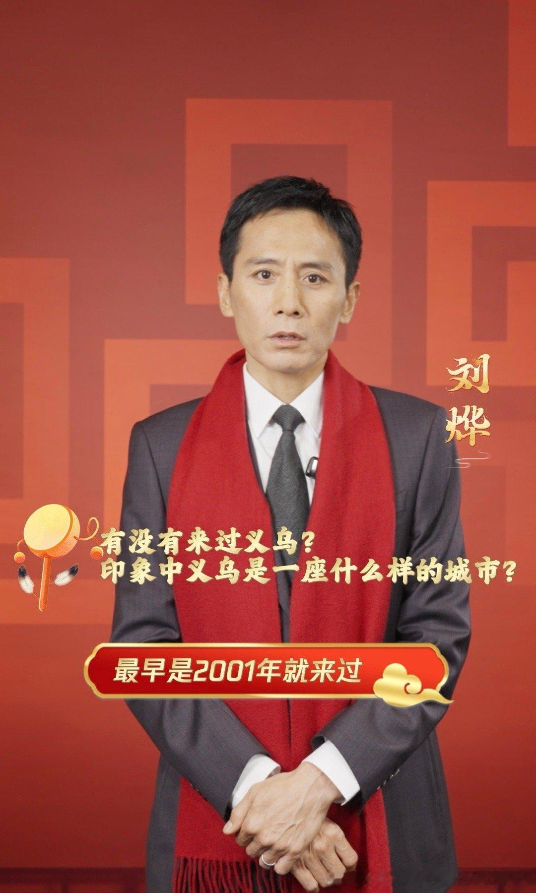 半个娱乐圈都来义乌过年了蔡文静成龙刘烨毛晓彤吴樾章若楠张若昀朱洁静