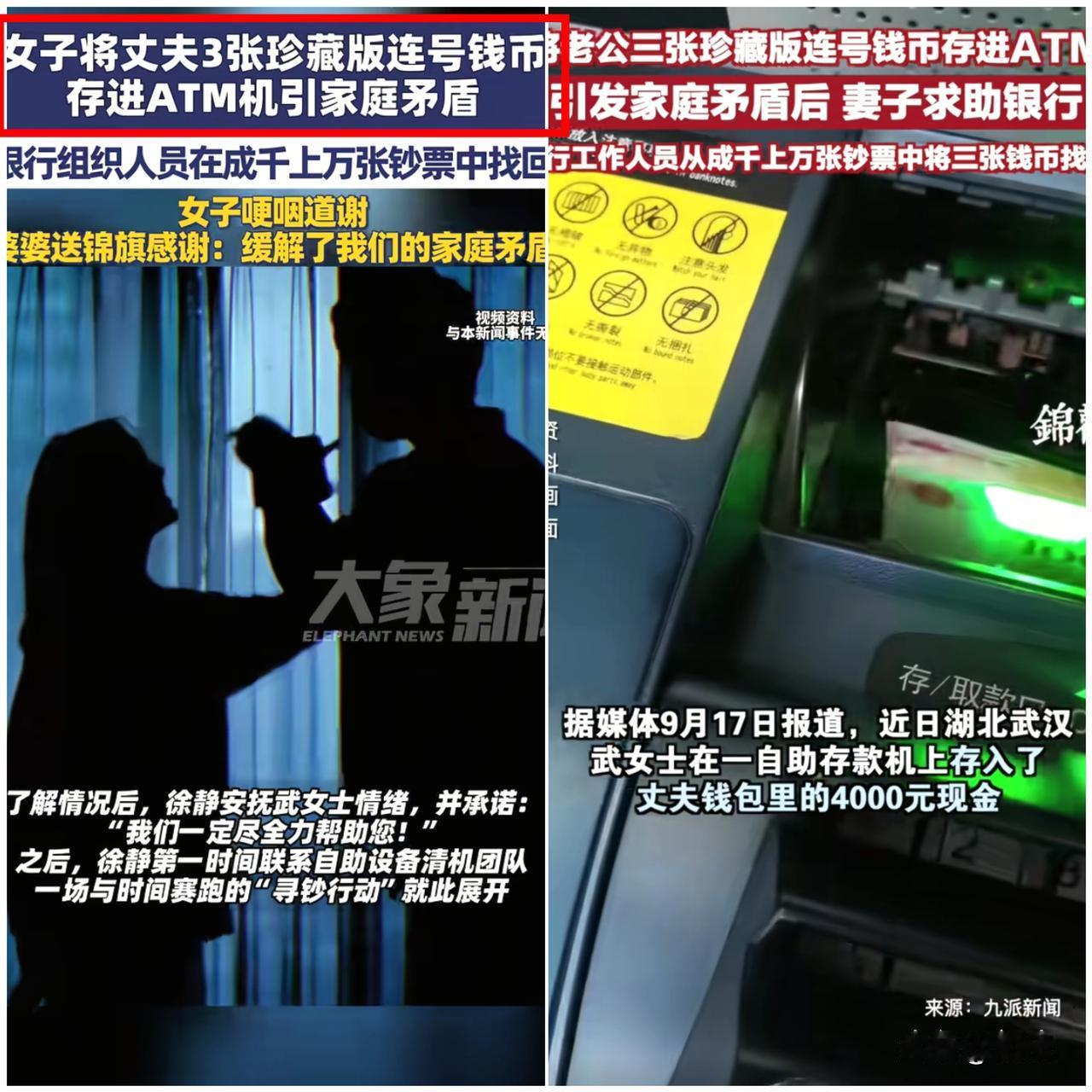 后悔也晚了！武汉武女士好心帮丈夫存4000块，竟把他珍藏多年的3张连号钞一