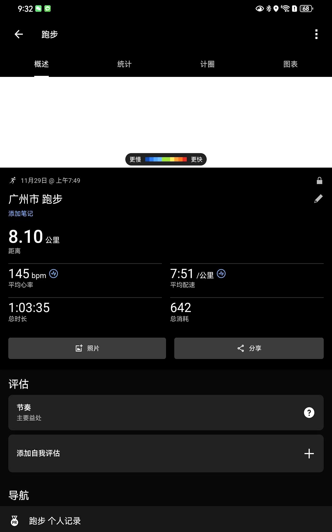 老铁们，一年没跑步了，今天归宿慢跑了个8公里。那颗心隔了一年再被唤醒，就