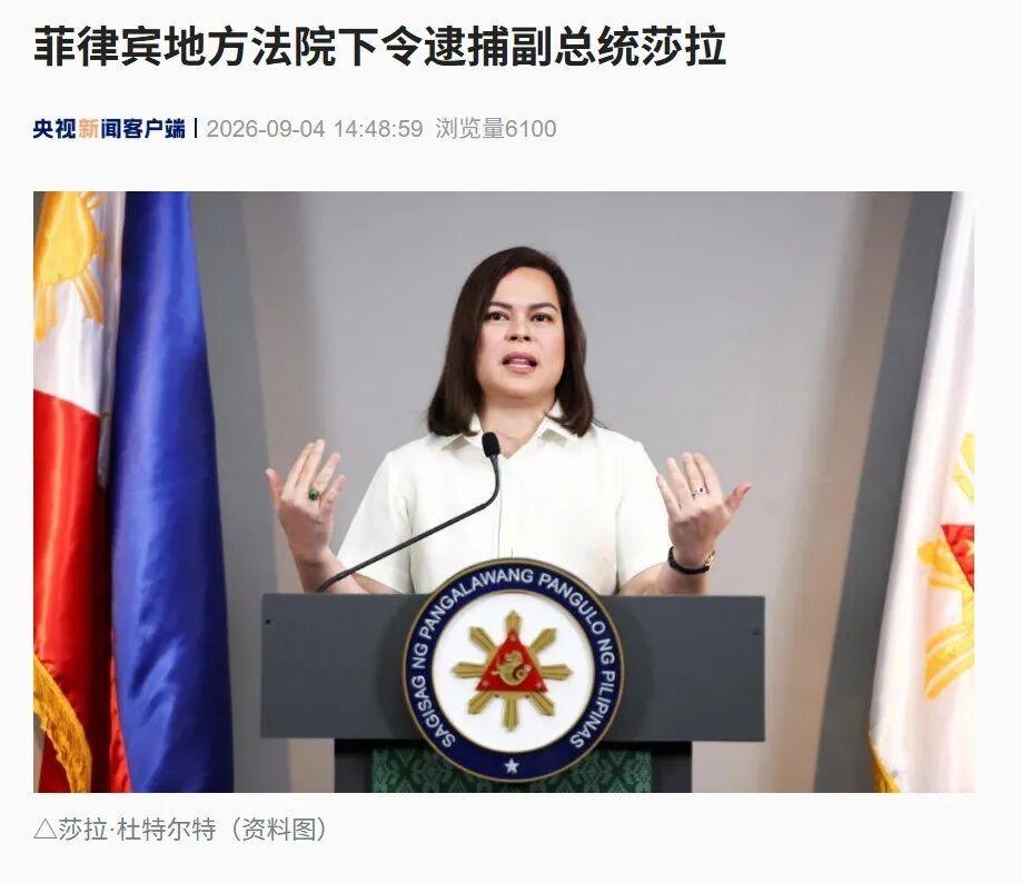 好家伙，菲律宾这政坛，真是比电视剧还精彩！9月4日，菲律宾奎松市地区法院直接