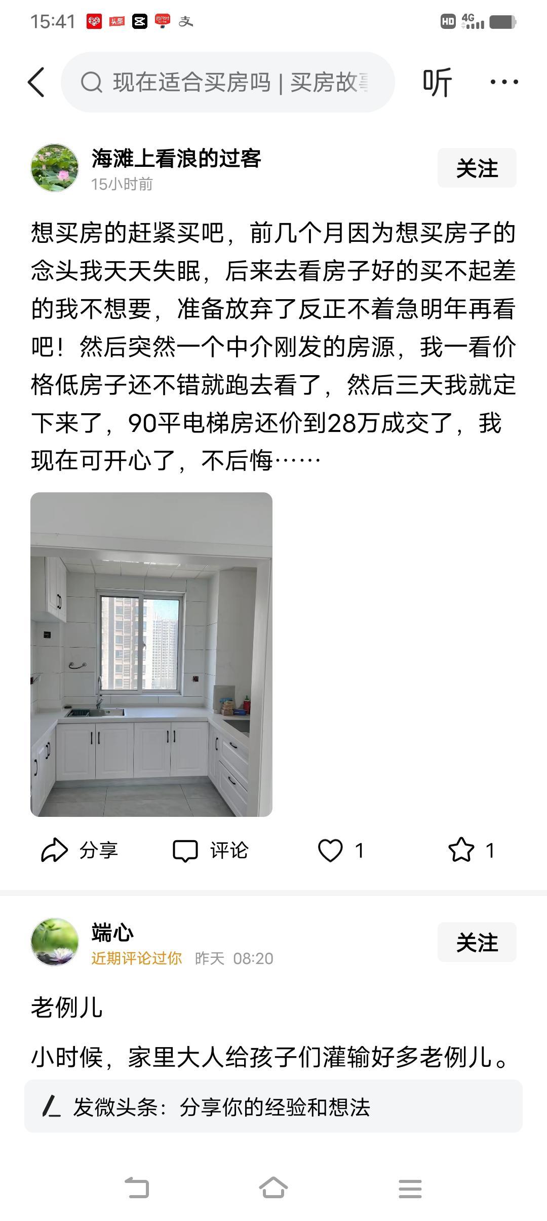现在我不会买房子，因为我们这里的房价，还在持续下降📉，谁买早了，谁是冤大头！