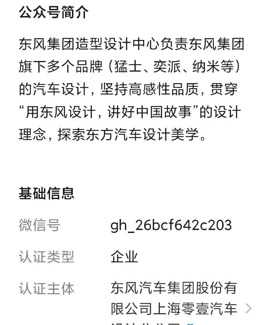 东风集团造型设计中心主要负责猛士、奕派和纳米等品牌的汽车外形设计。注意等这个字的