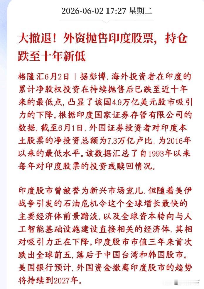 美伊冲突至今，最受伤的是印度股市，外资扎堆跑路外资从1993年至今，累计投在印